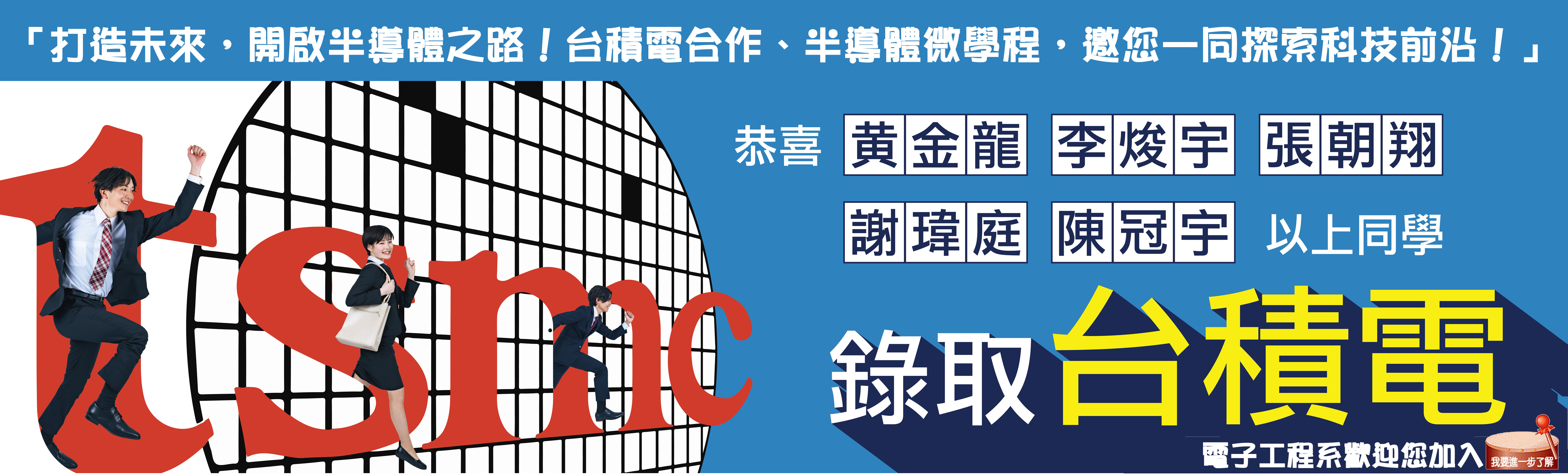電子系歡迎您加入